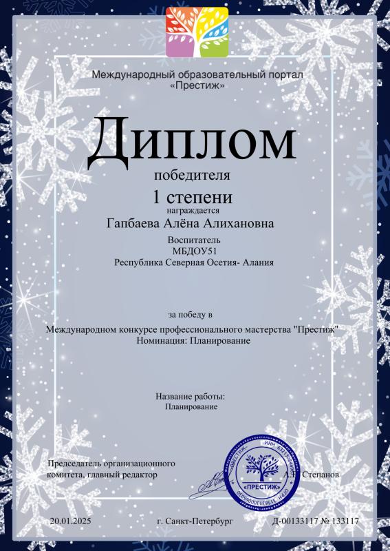 Диплом