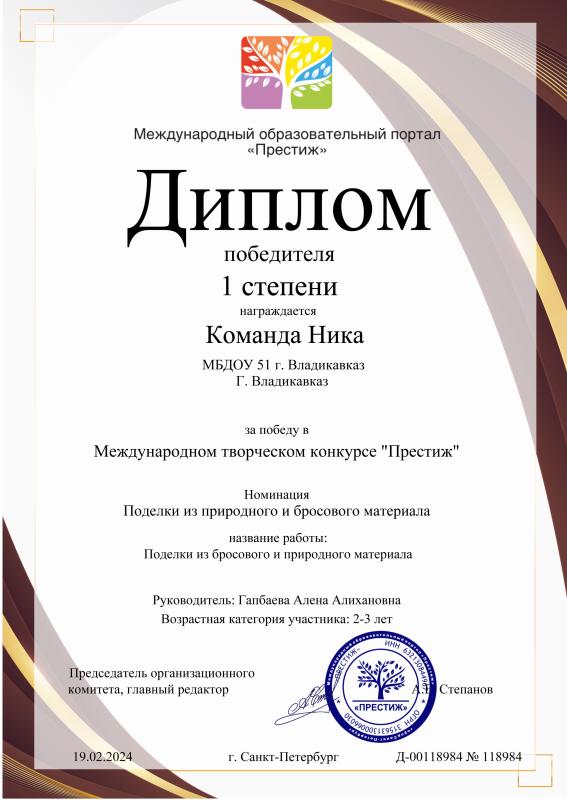 Диплом