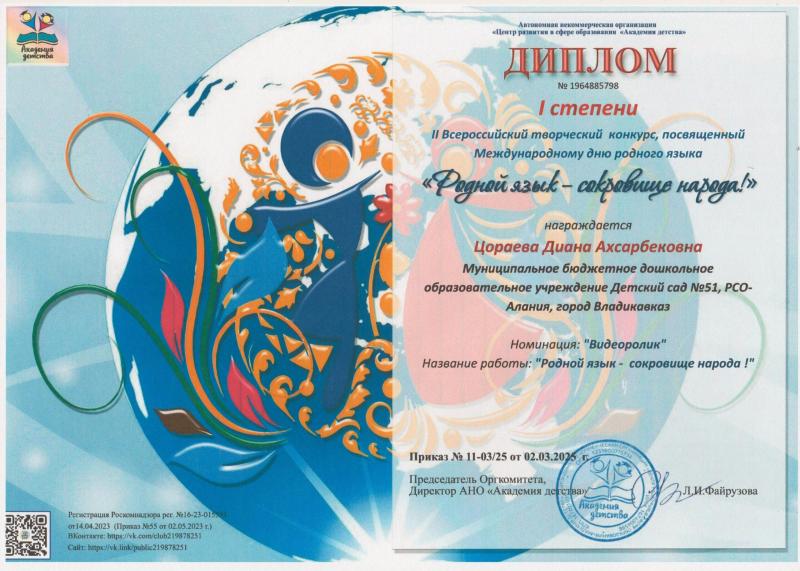 Диплом