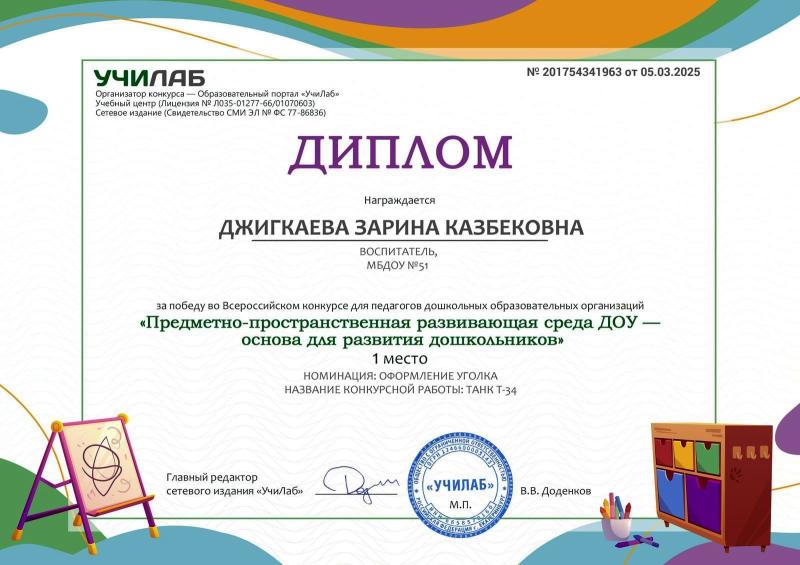 Диплом